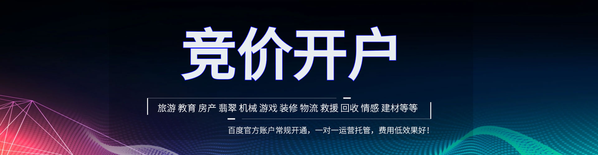 德城百度推广竞价